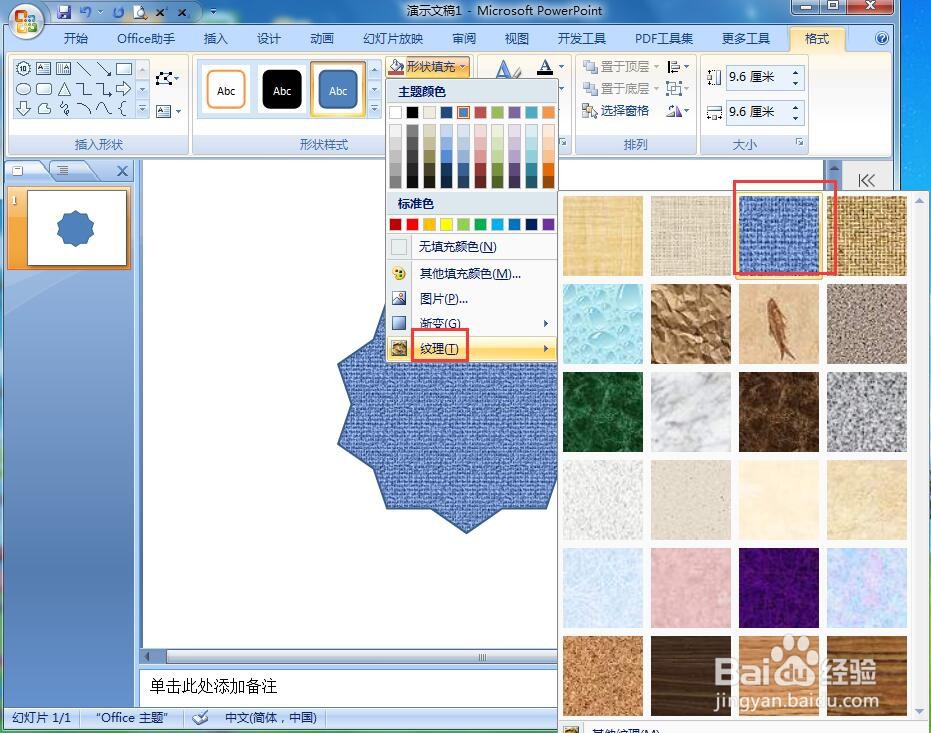 给十角星添加斜纹布纹理和阴影样式