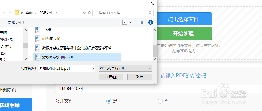 PDF怎么修改密码