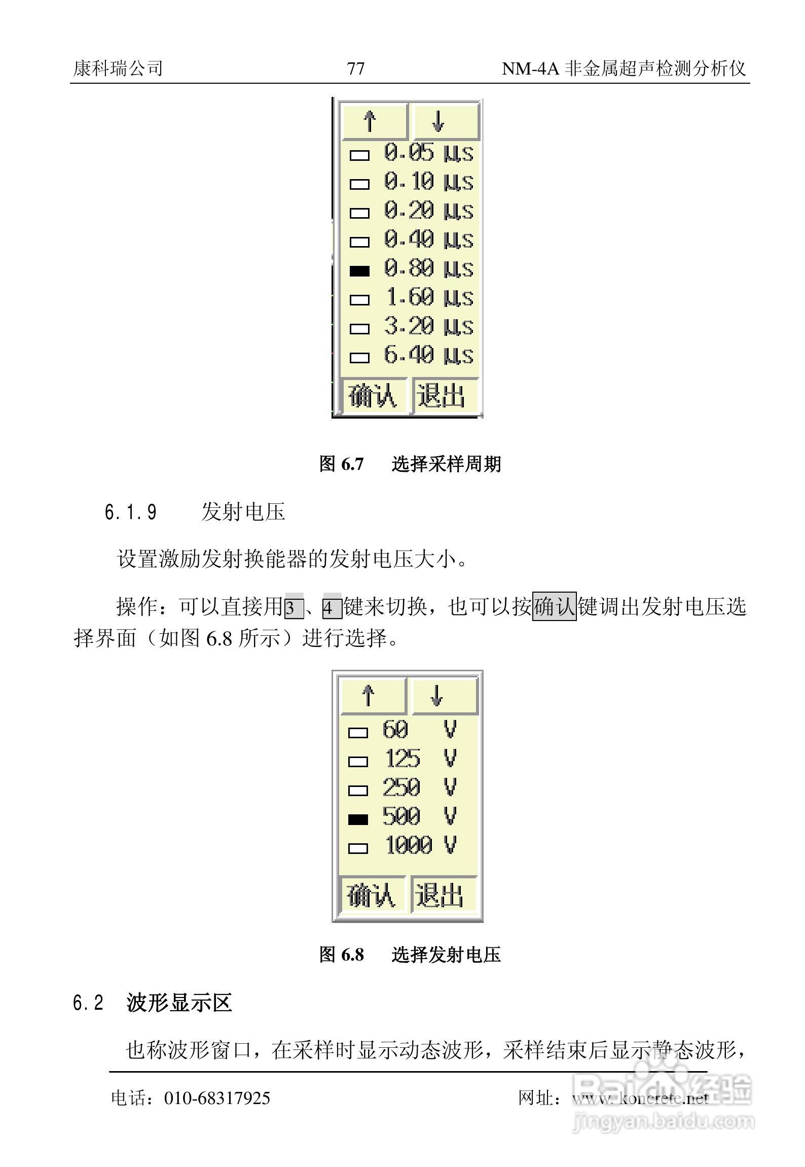 NM-4A卧式非金属超声检测分析仪说明书:[9]