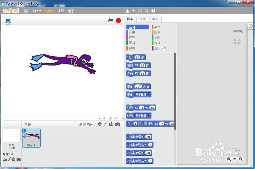 怎样在scratch中创建潜水员角色