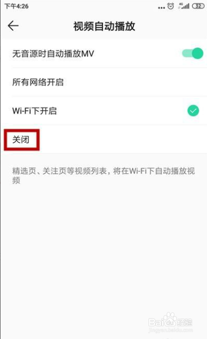 QQ音乐如何关闭视频自动播放