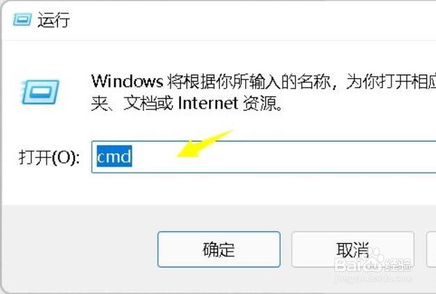 Win11怎么打开cmd命令提示窗口