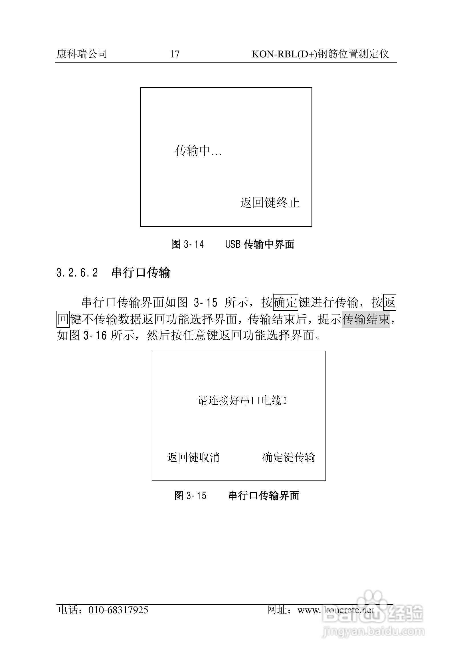 KON-RBL（D+）钢筋位置测定仪说明书:[2]