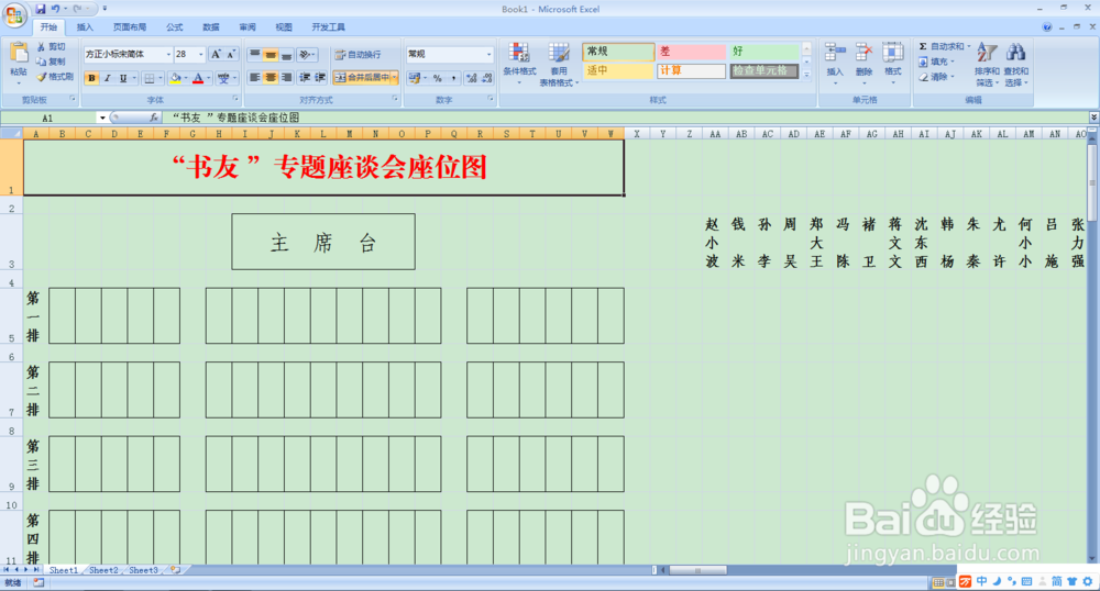 一种会议参会名单制作方法