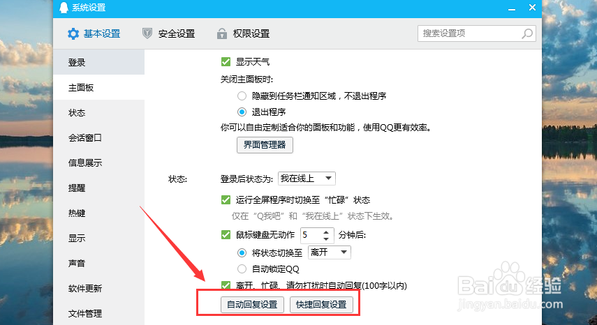 QQ如何设置消息自动回复自动回复设置教程