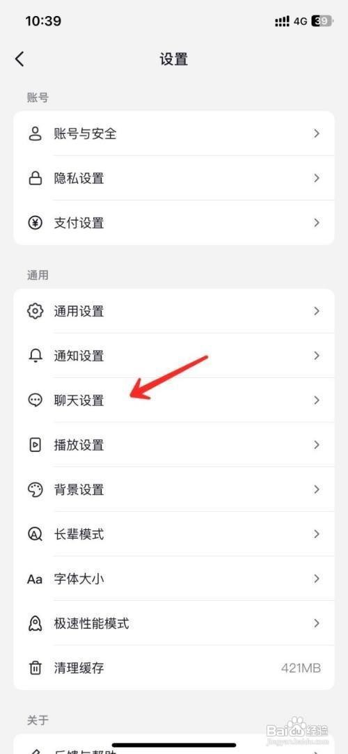 抖音私信通知内容在哪关闭