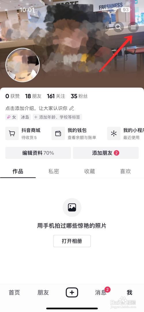 抖音月付怎么提前还款