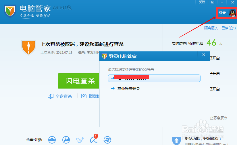 如何加速qq等级用电脑管家
