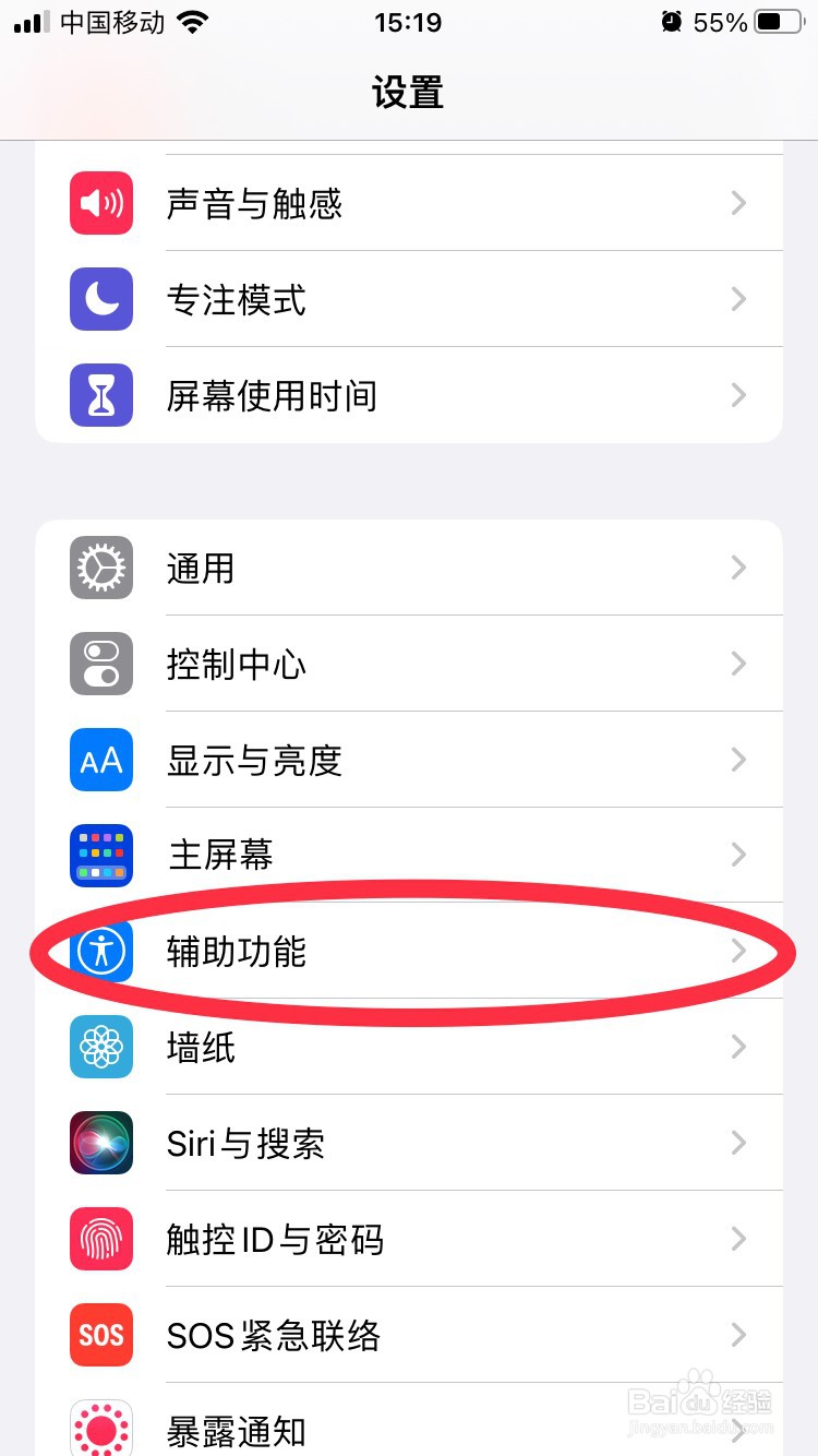 如何设置苹果手机系统的小白点