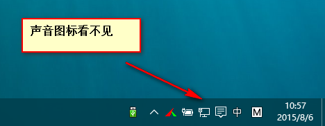 win10音量图标不见了怎么办