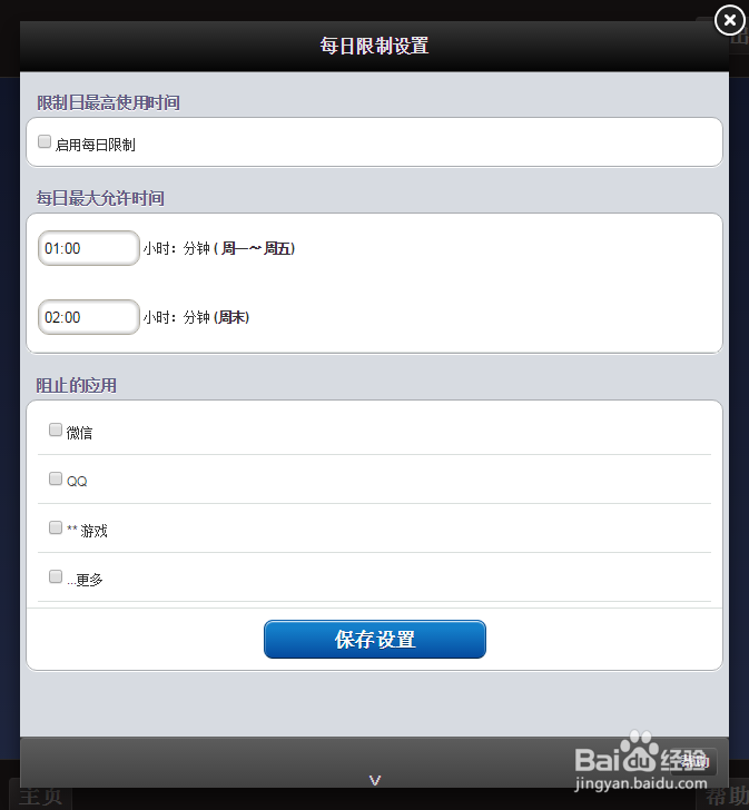 如何使用iKeyMonintor限制孩子玩iPad的使用时间