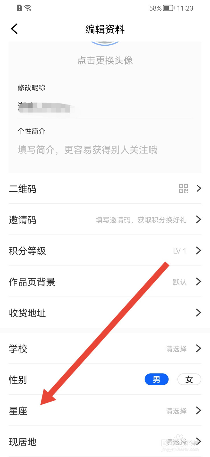 潮新闻怎样设置星座?