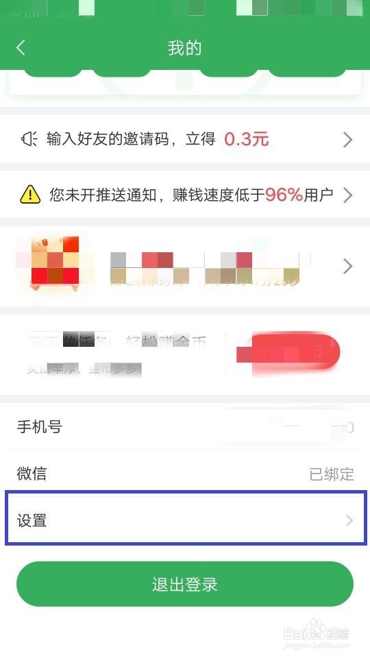 赚钱小视频如何清除Cookies