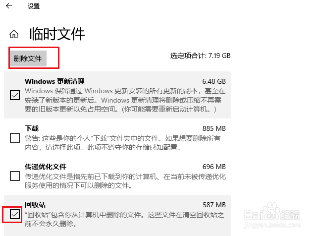 在Windows 10中清空回收站的3种方法