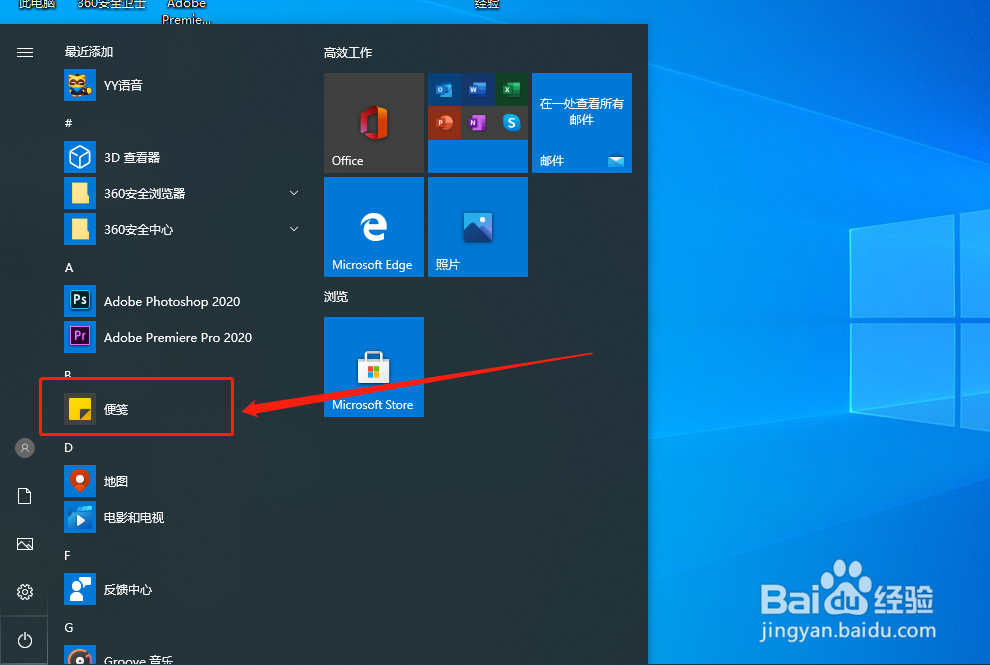 win10便笺如何新建和更改皮肤颜色
