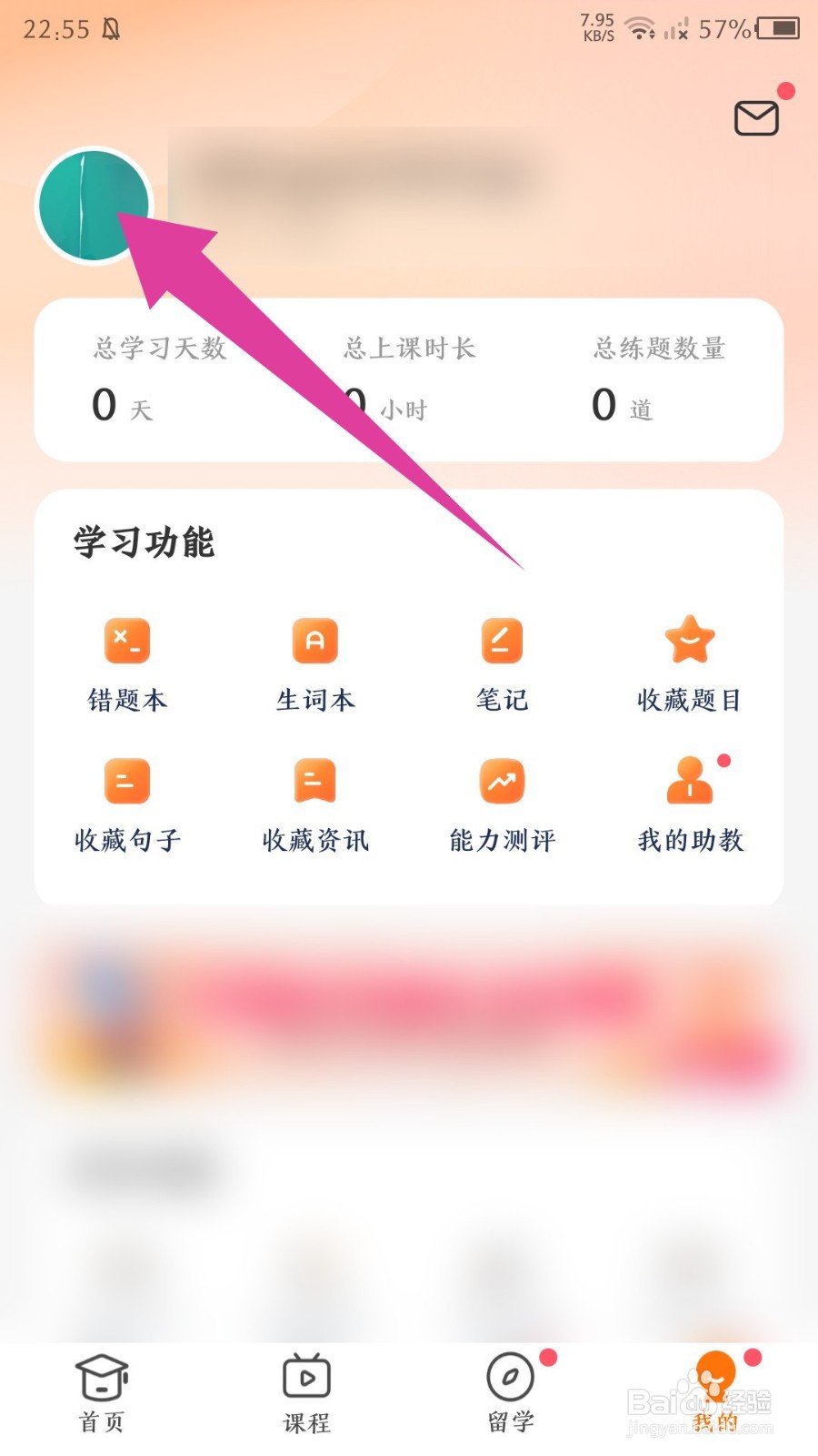 小站托福app怎么申请注销账号