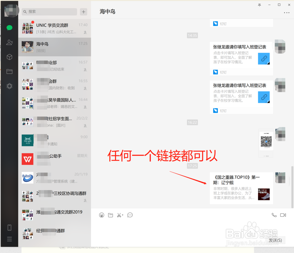 鼠标指针在微信界面消失了怎么办？