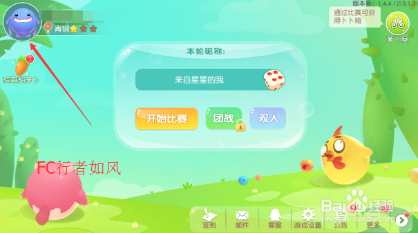 翻滚球球怎么加好友