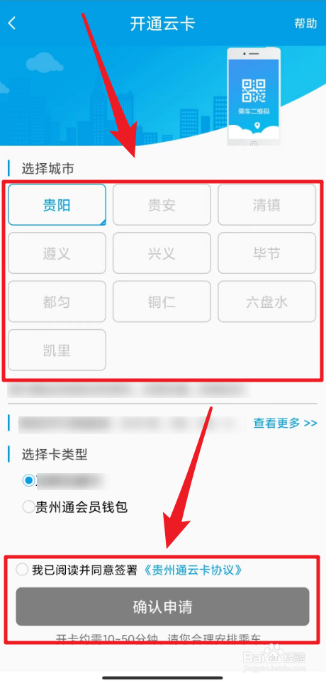 如何申请开通贵州通云卡