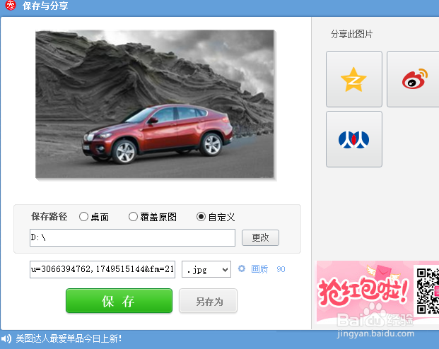 怎么用美图秀秀的局部彩色笔处理图片