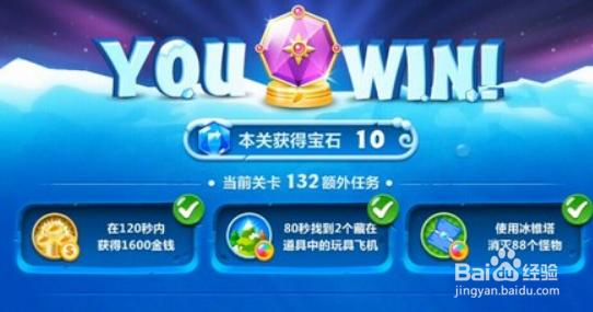 保卫萝卜2第132关过法