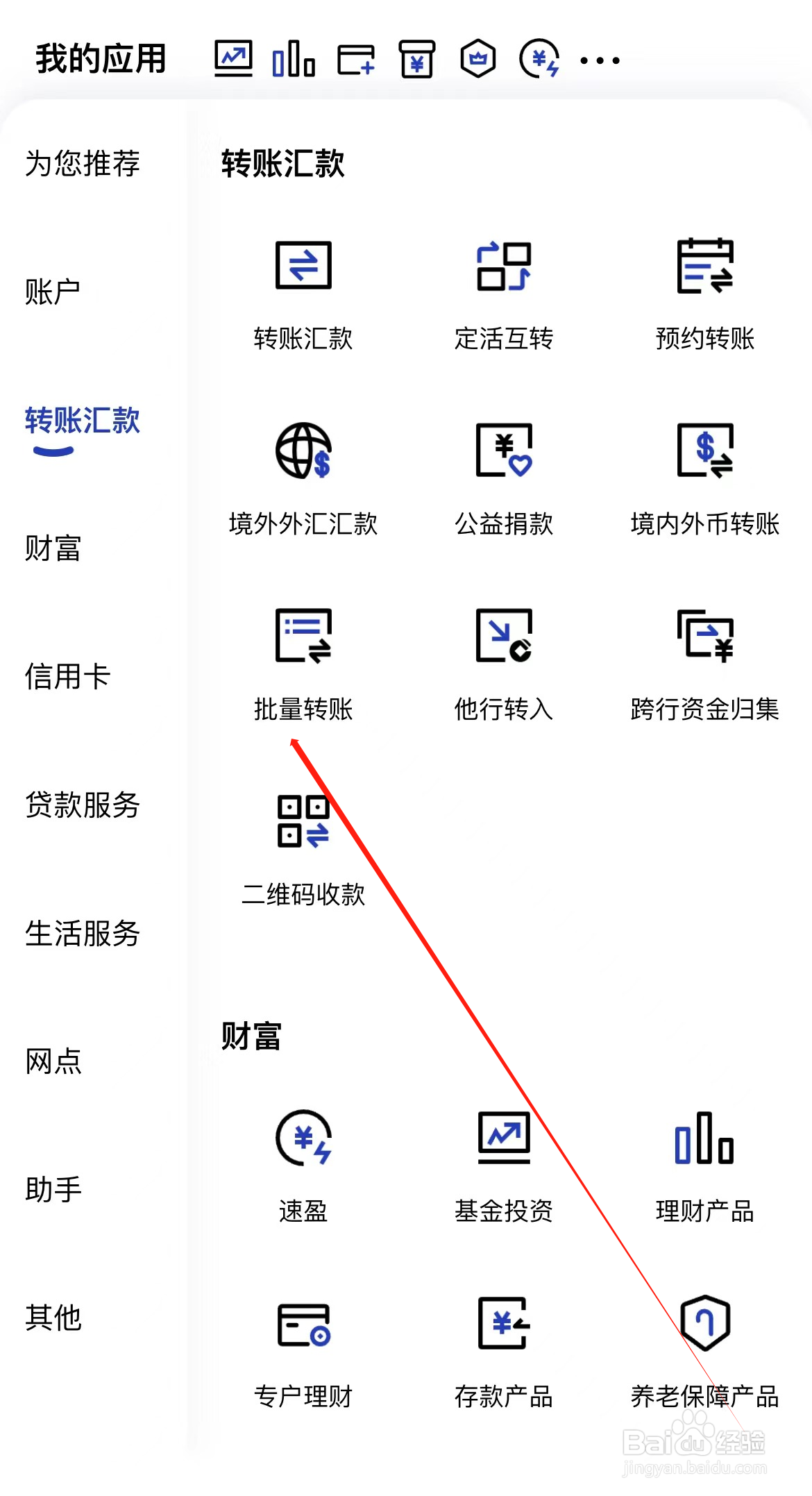 中国建设银行如何查看批量转账