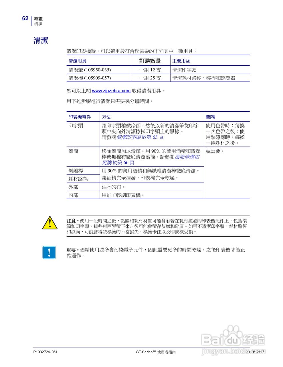 Zebra GT-Series 桌上型热感应印表机使用者说明书:[8]