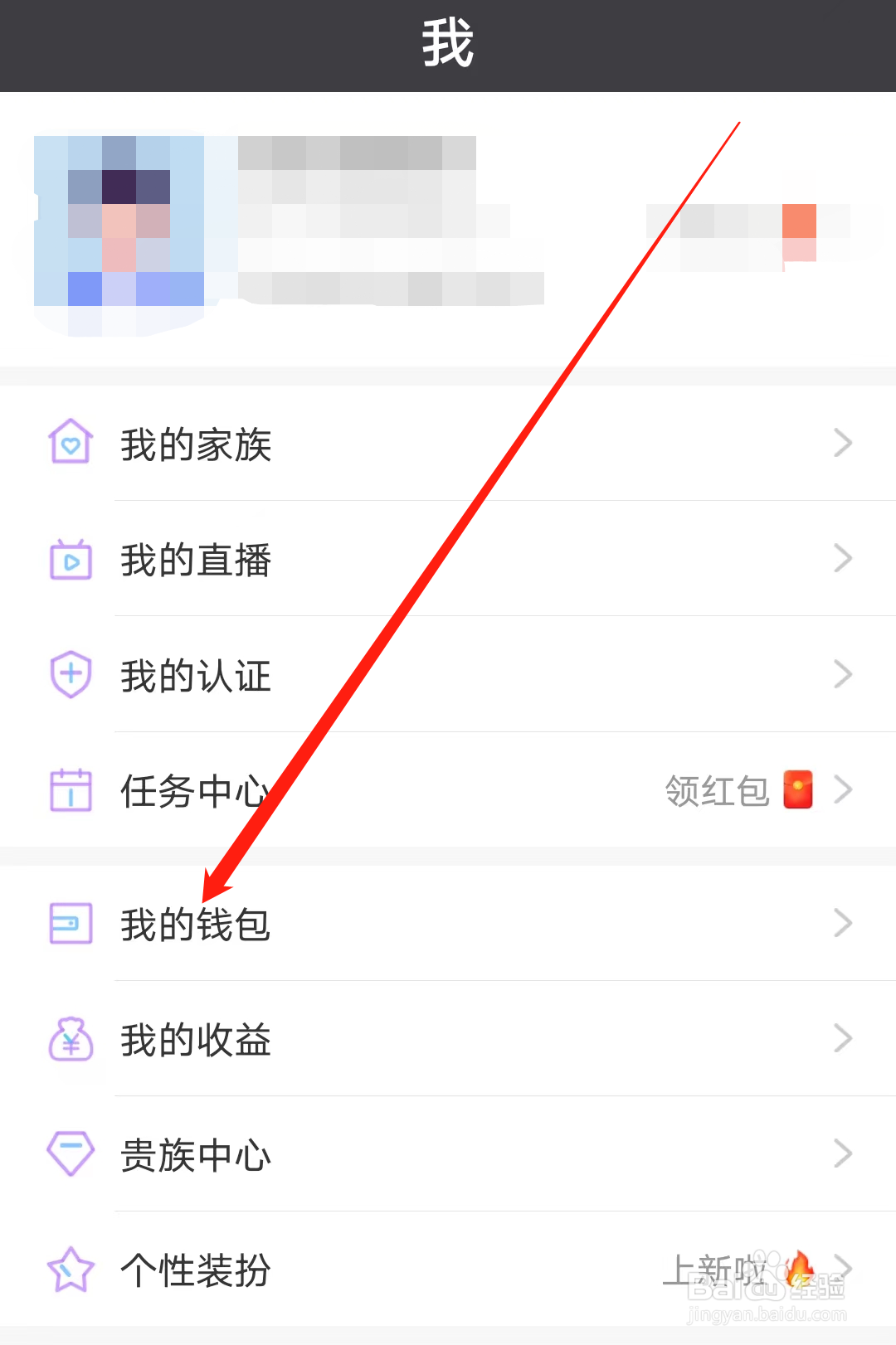 觅伊怎样查看我的钱包