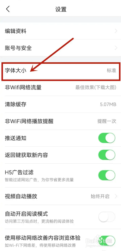 如何使用今日头条极速版APP调大新闻字体？
