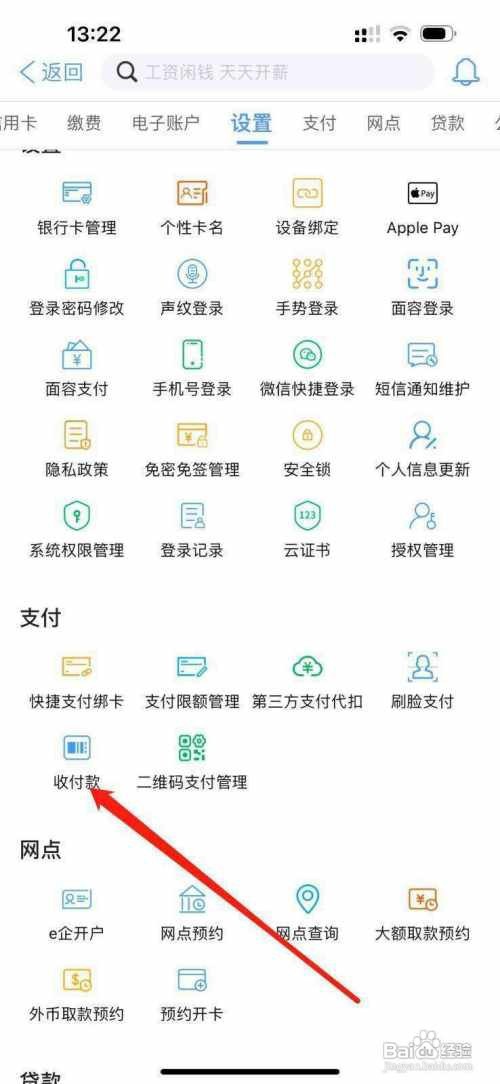 怎样查看青岛银行的收付款