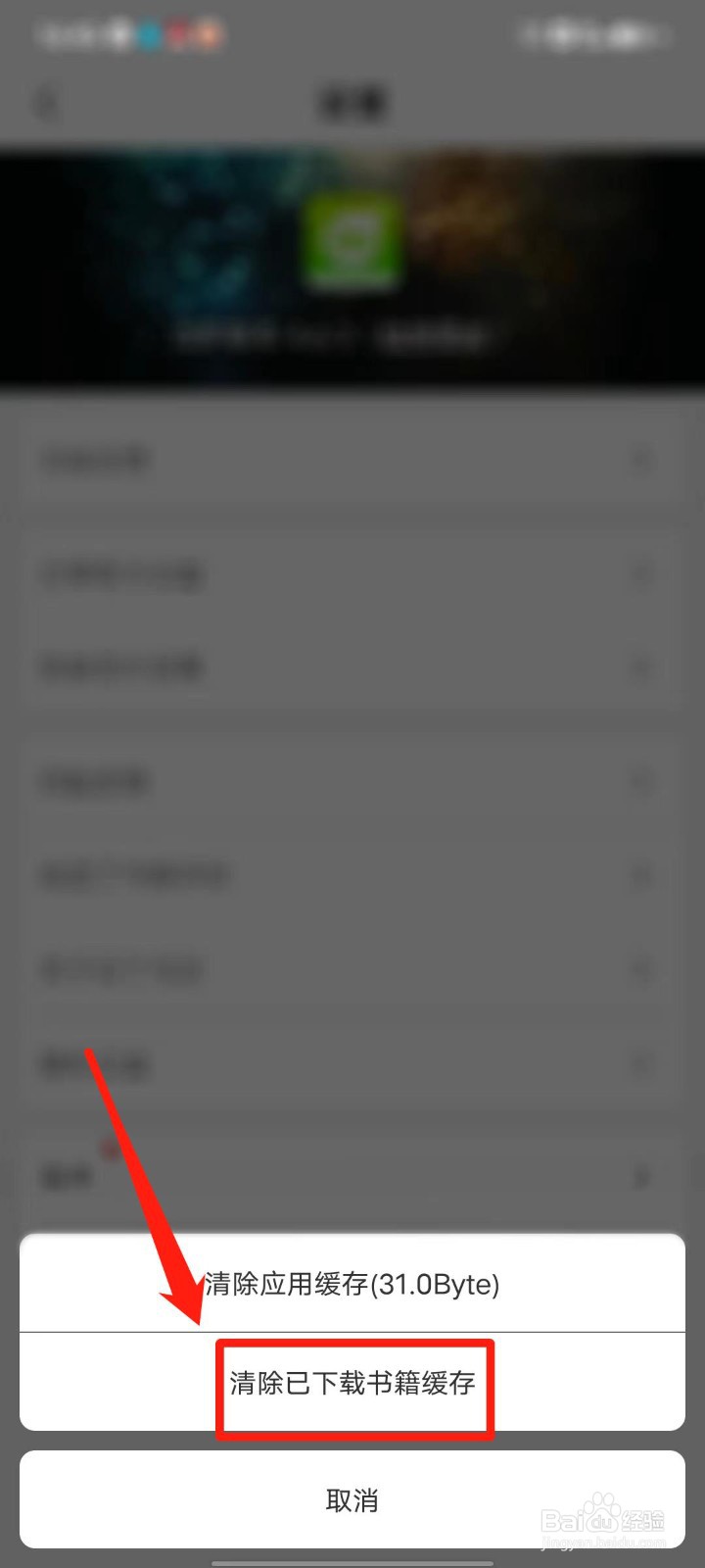 豆丁书房APP怎么清除已下载书籍缓存