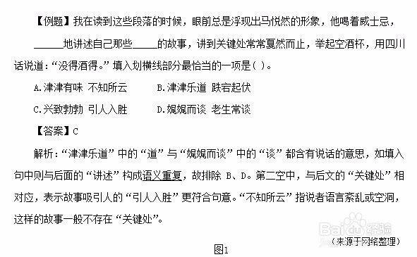四川省公务员考试行测言语理解成语题怎么解答