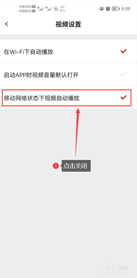 虎扑怎么关闭移动网络状态下视频自动播放功能