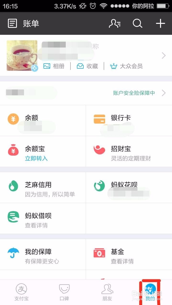 支付宝端开通Uber解约权限,支付宝删除应用授权-百度经验