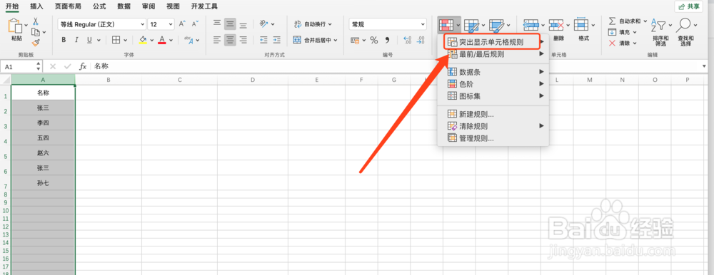 Excel表格怎么查找重复项
