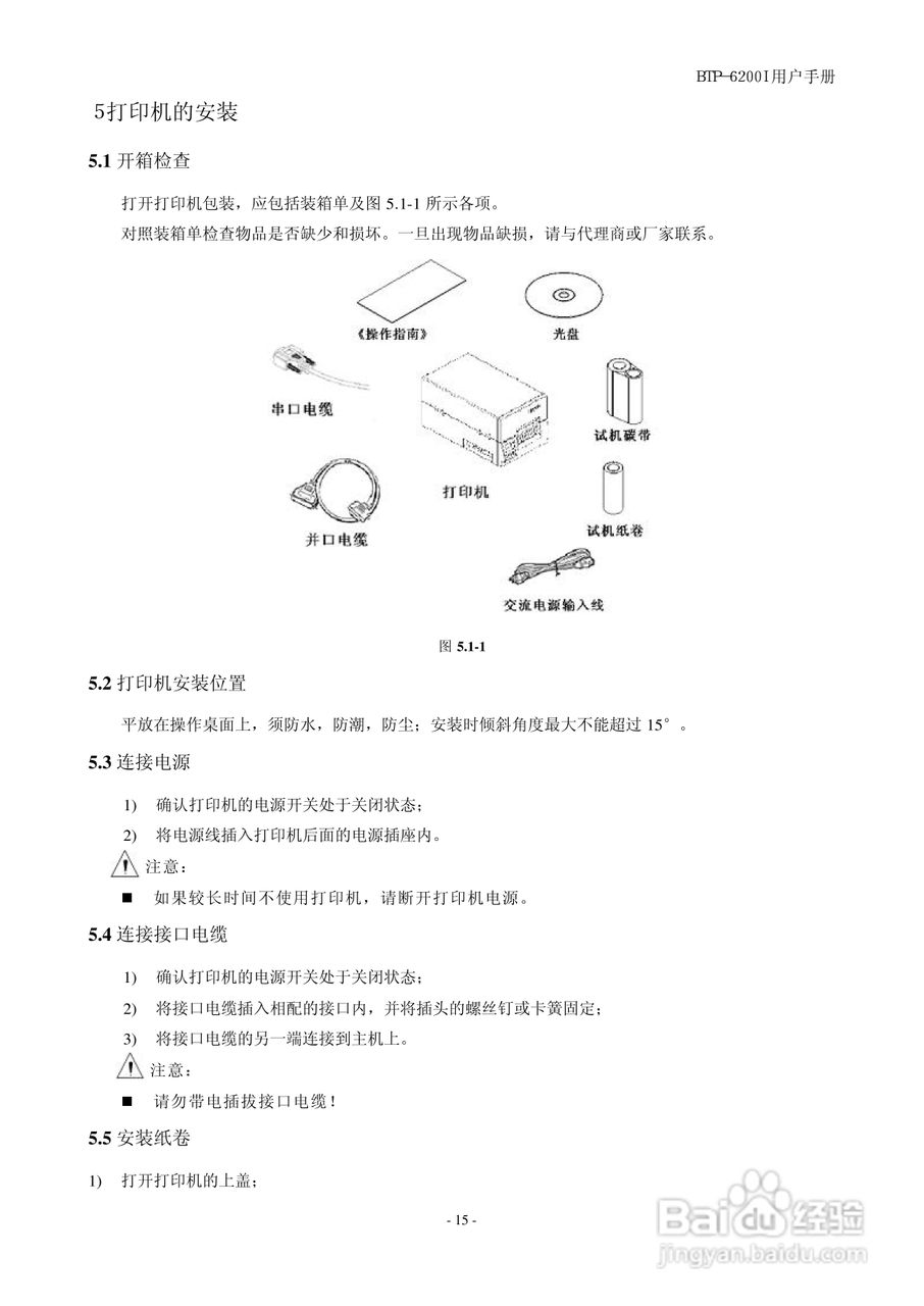 新北洋BTP-6200I标签打印机用户手册:[2]