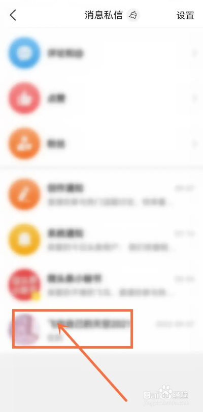 如何使用今日头条极速版APP查看收到的私信？