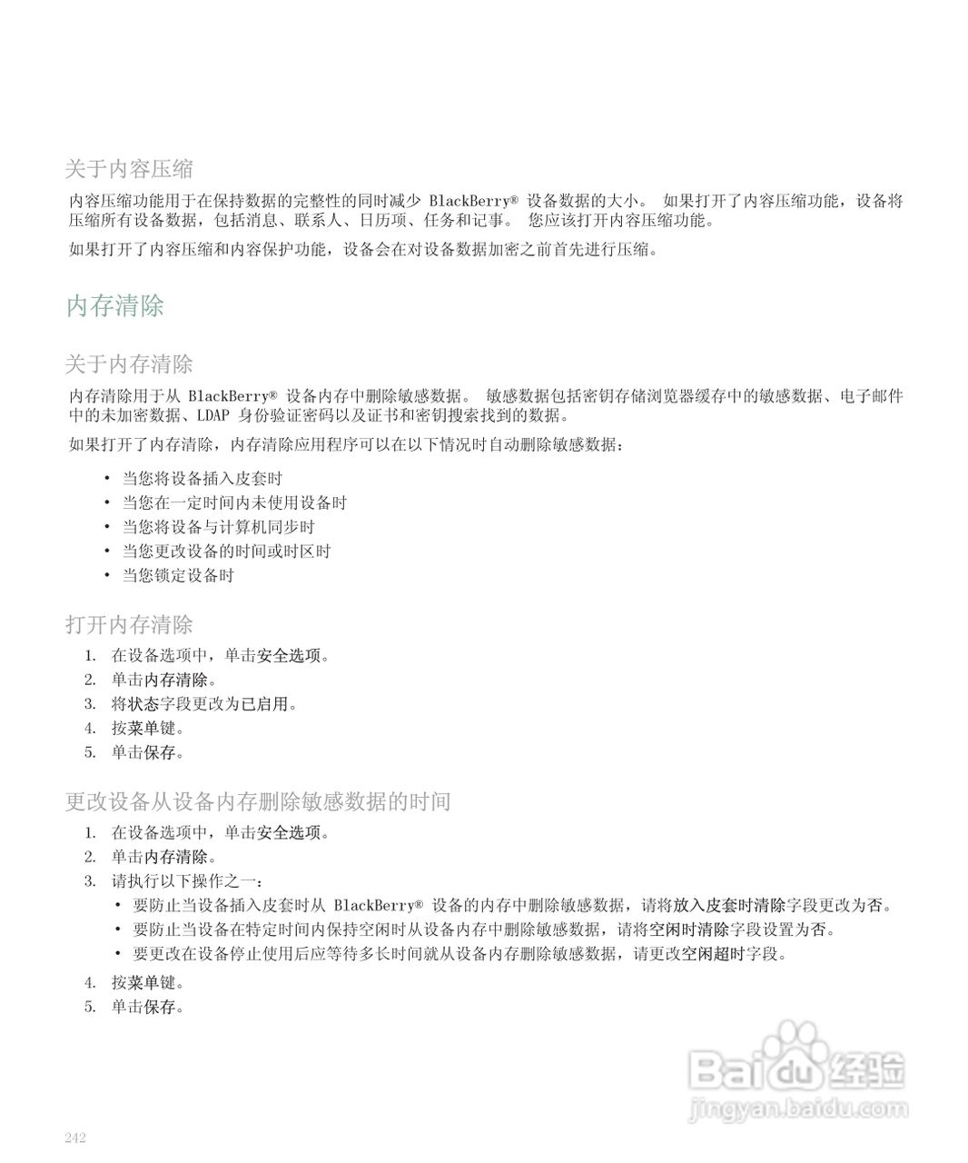 黑莓手机8110型使用说明书:[25]