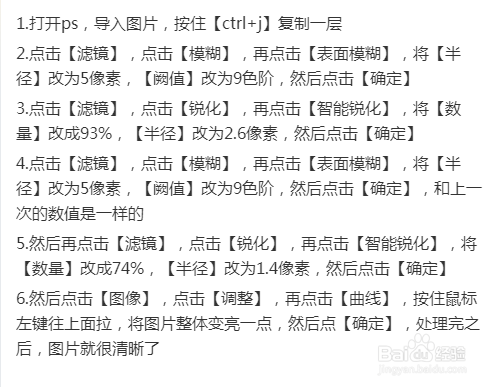 ps教程—快速将模糊照片变高清