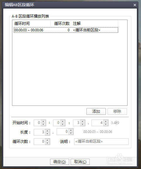 Potplayer如何让影音在一个时间段内循环播放?