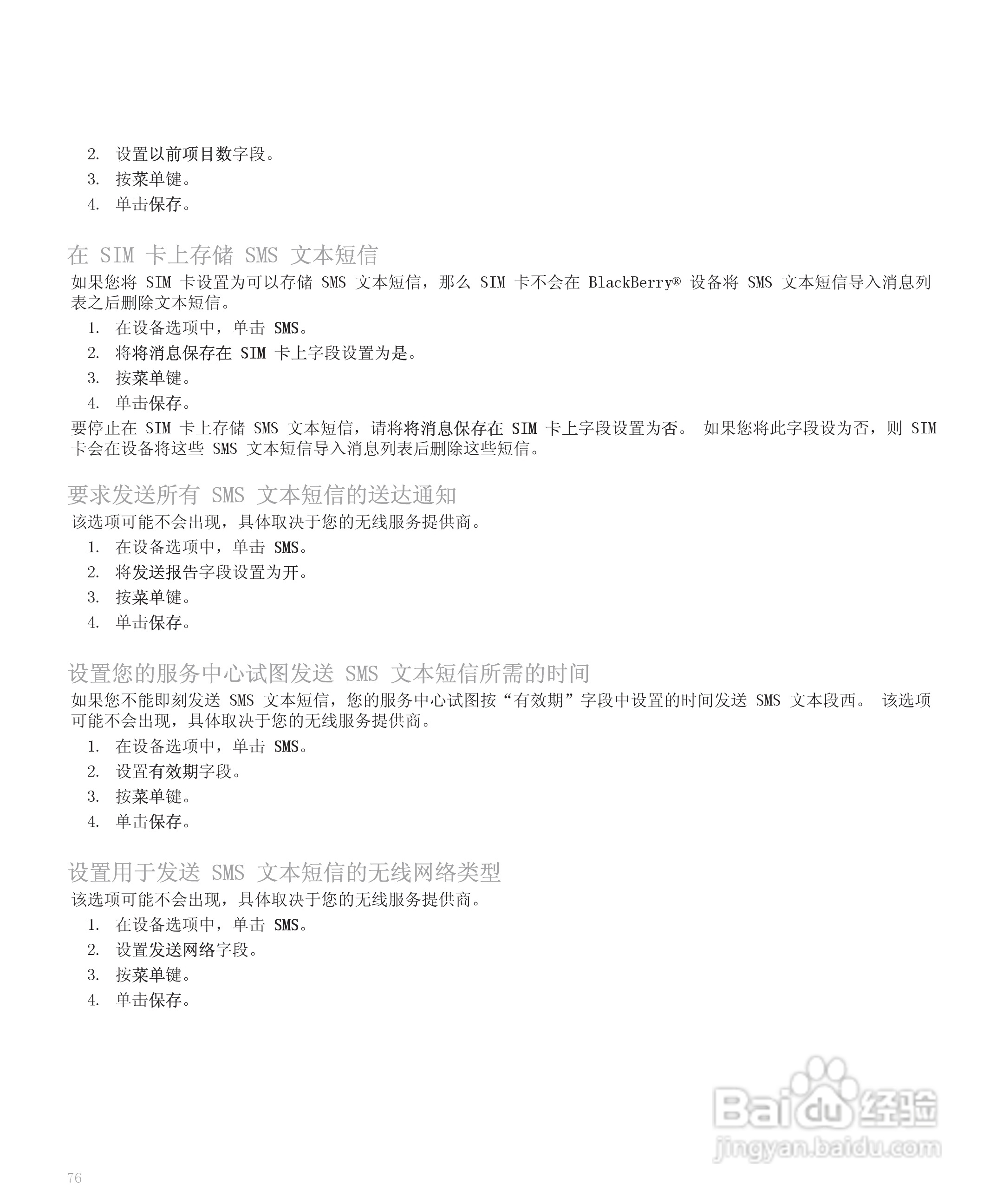 黑莓手机8300型使用说明书:[8]