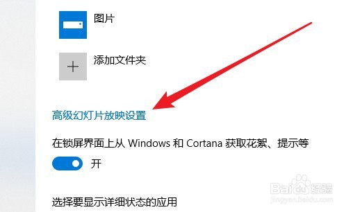 Win10系统如何设置锁屏幻灯片播放时间