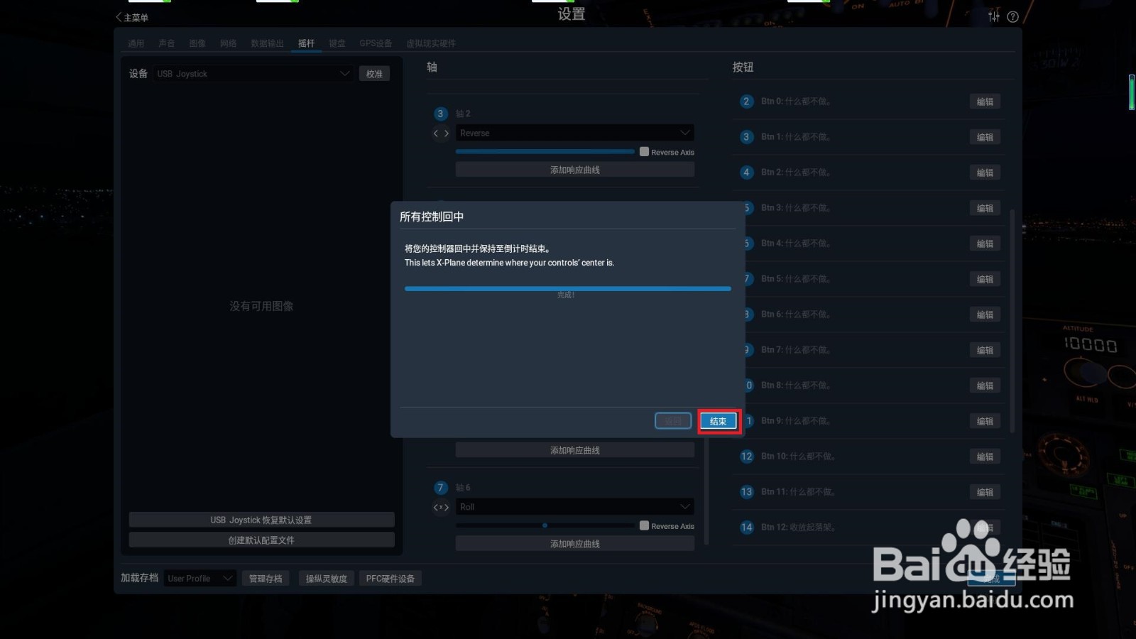 《X-plane11》飞行摇杆手柄校准键位设置教程