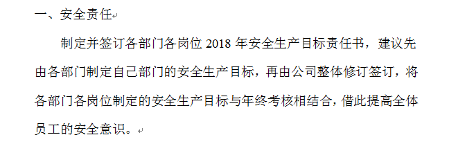 安全工作计划怎么写