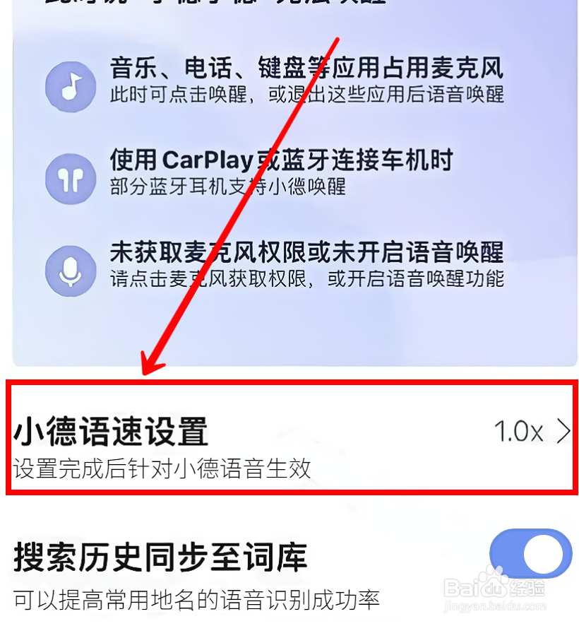 高德地图如何调节语速