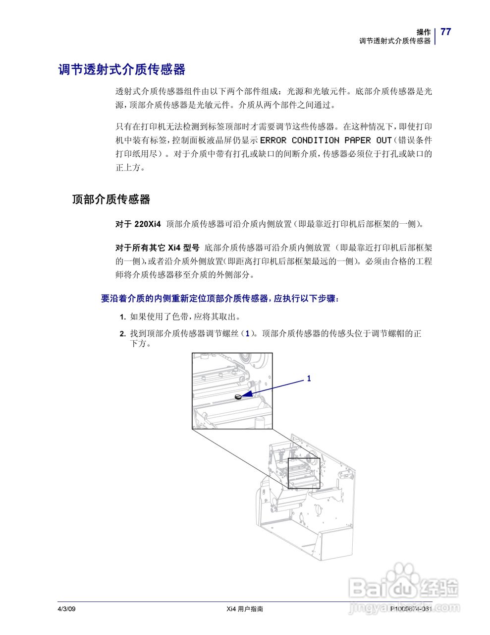 斑马110Xi4打印机使用说明书:[8]