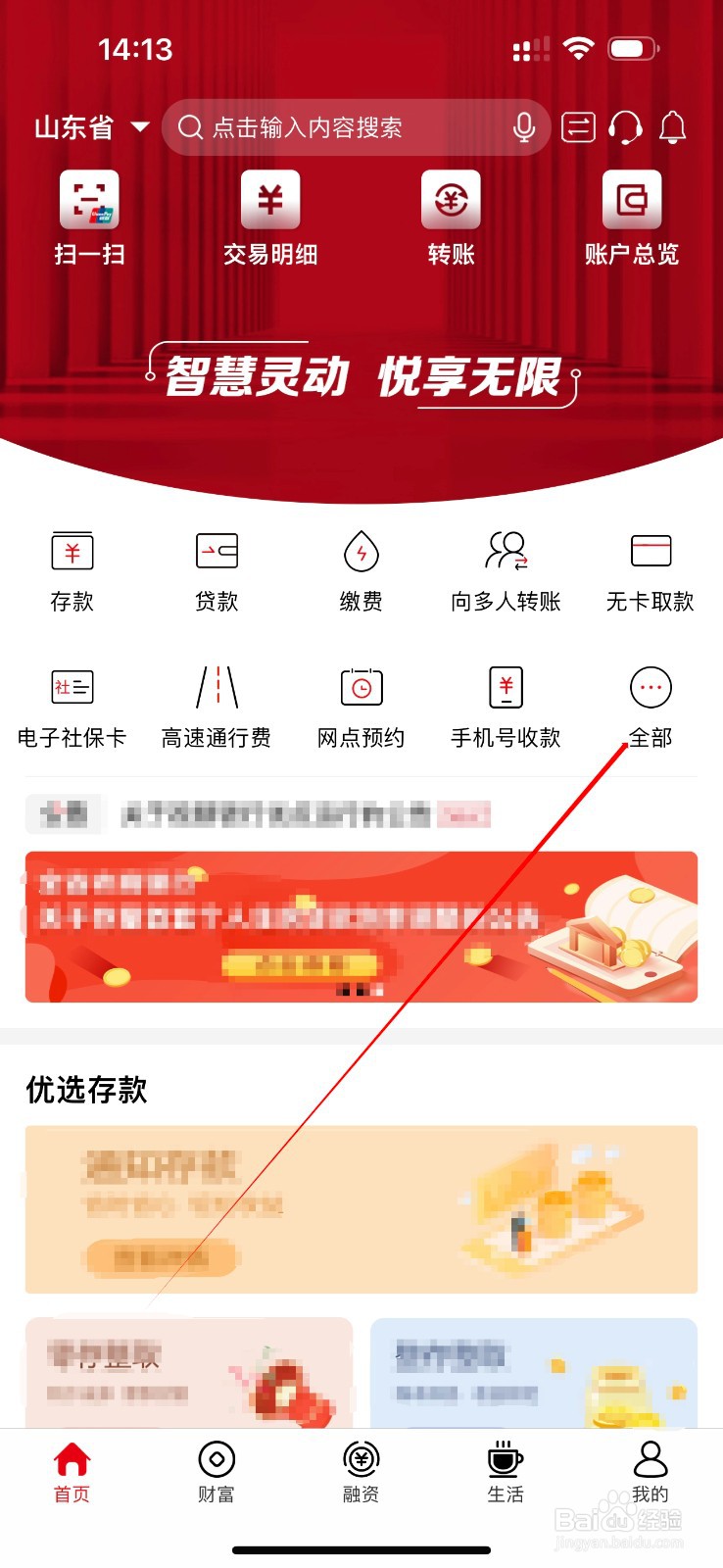 山东农信怎么查看山东农商银行