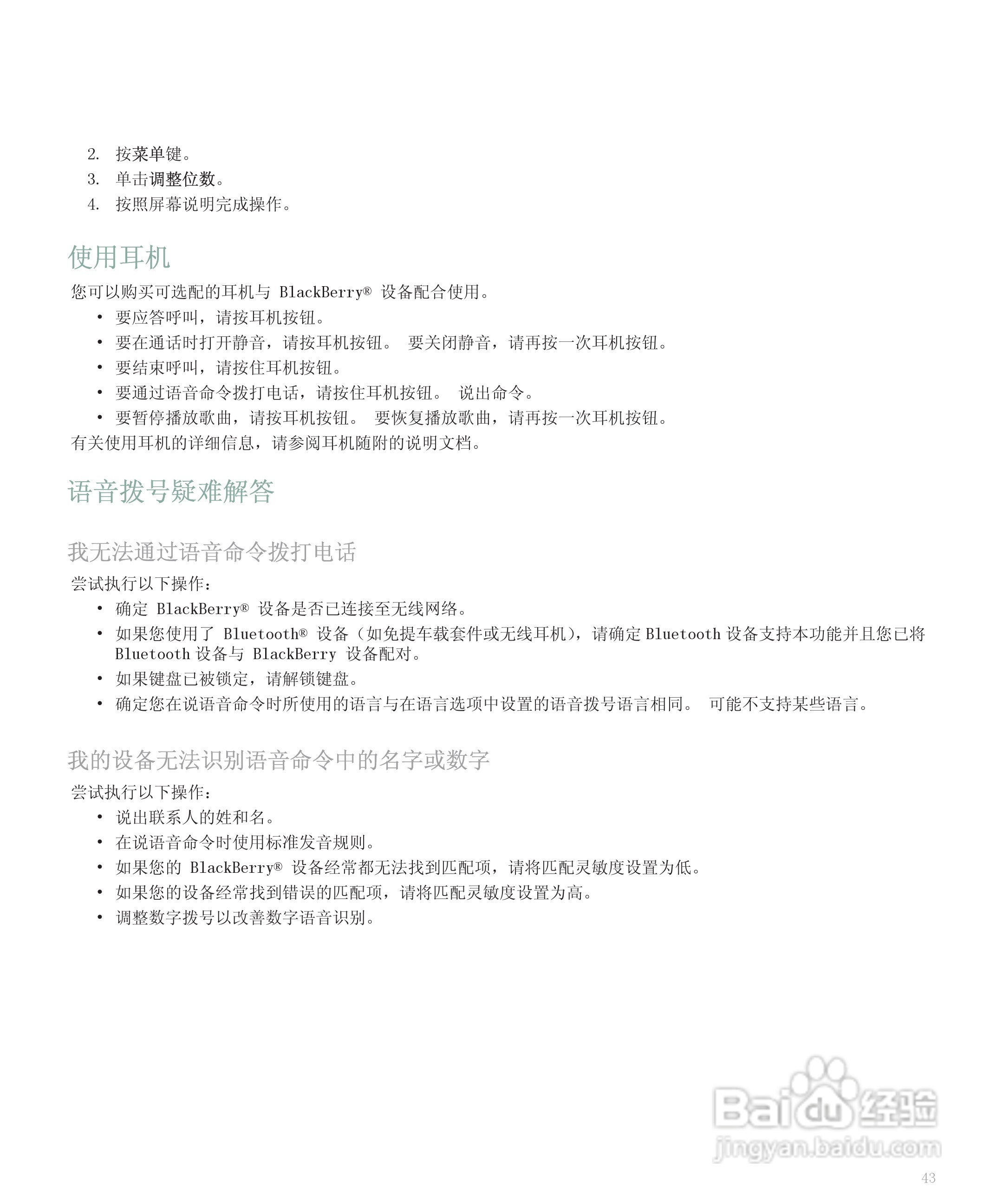 黑莓手机8120型使用说明书:[5]