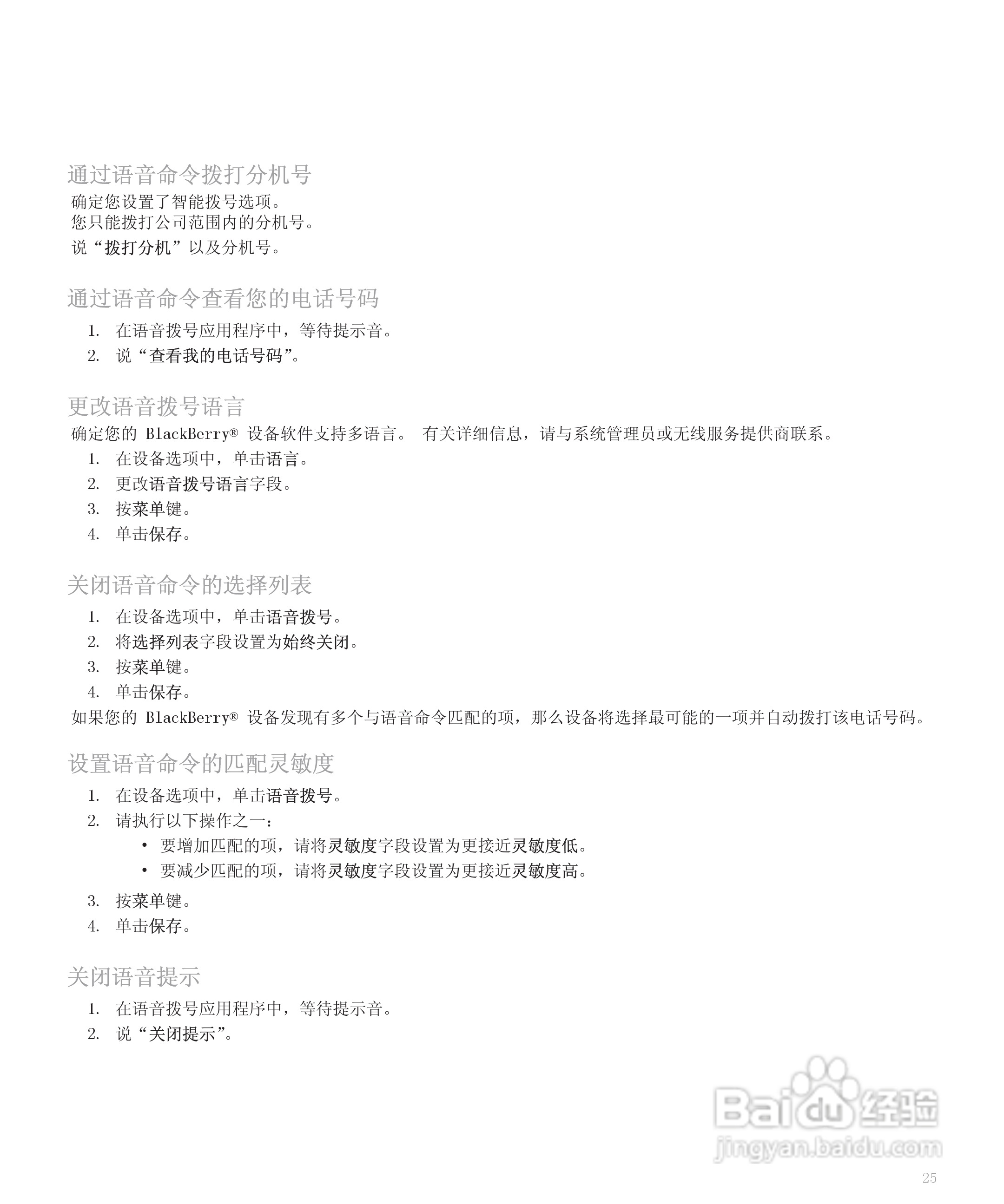黑莓手机8120型使用说明书:[3]