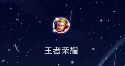 【王者荣耀】中的墨子相关信息如何查看